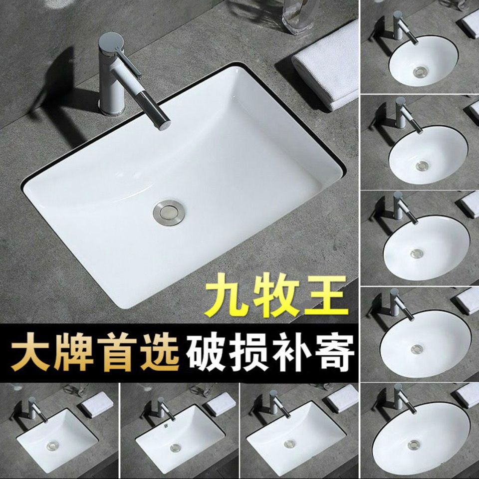 九牧王陶瓷台下盆洗手盆洗脸盆艺术盆椭圆面盆方形洗面台盆卫生间 整体卫浴总商之家