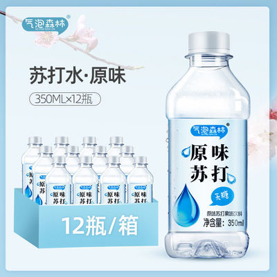 37865/气泡森林无糖无气纯净苏打水350ml*12瓶夏季解渴饮料整箱包邮特价