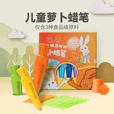 74426/抖音同款萝卜蜡笔 食用级不脏手儿童安全8/12/24色幼儿园油画棒