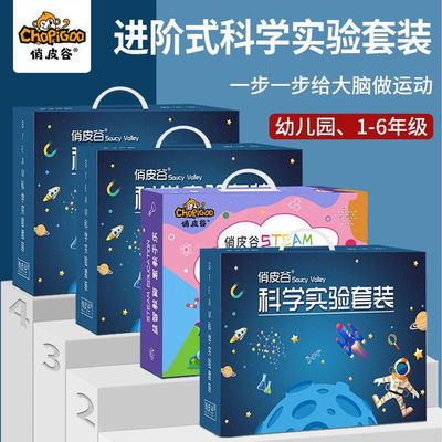 91736/儿童科学小实验套装器材小学生趣味手工diy科技小制作幼儿园玩具
