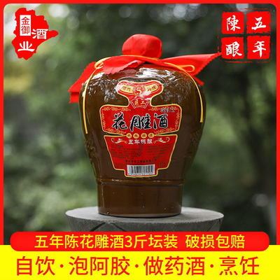 36912/黄酒坛装绍兴工艺花雕酒五年陈老酒3斤自饮泡阿胶1.5L坛装黄酒