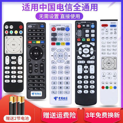中国电信万能网络电视机顶盒遥控器华为中兴通用型宽带盒子遥控板