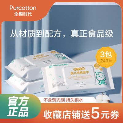 37211/全棉时代湿巾婴儿湿巾婴幼儿新生儿纯棉湿纸巾宝宝湿巾带盖大包