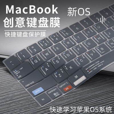 适用苹果笔记本23款Mac14电脑OS快捷键键盘膜pro13