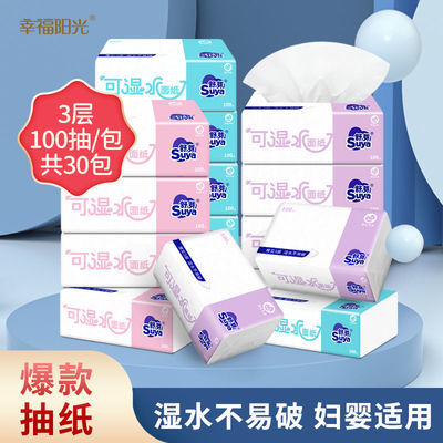36103/幸福阳光家用抽纸面巾纸30包纸巾整箱批发