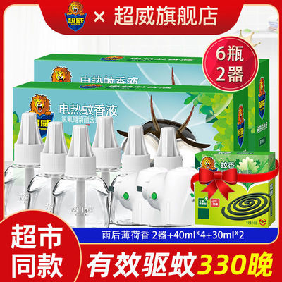 22675/超威直插电蚊香液驱蚊套装雨后薄荷香型送加热器驱蚊蚊香液