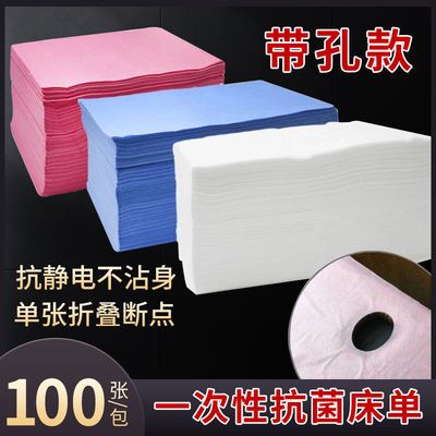 57614/一次性床单批发美容院按摩床带孔加厚透气无纺布100张无菌床垫子