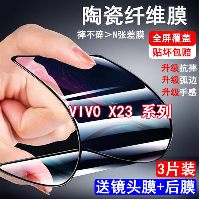 78319/vivoX23陶瓷钢化膜幻彩版全屏覆盖原装高清防摔防爆保护手机贴膜