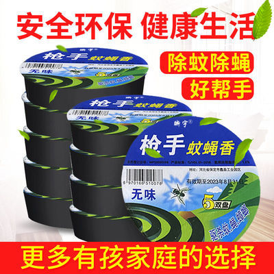 34186/苍蝇蚊香蝇香家用饭店一扫光苍蝇香无毒灭蚊批发盘式蚊蝇速杀香王