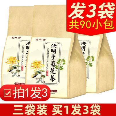 76311/菊花枸杞决明子茶金银花牛蒡根组合养护清熬夜去桂花肝火养生茶包