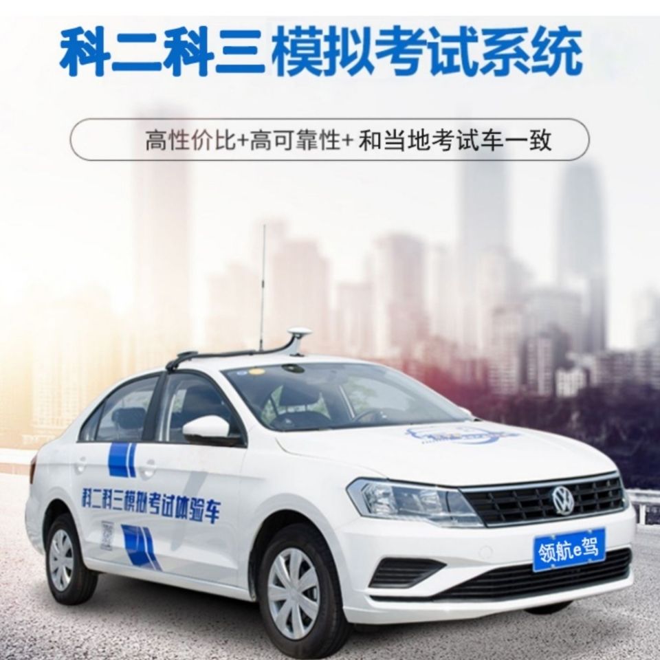 高精度科目二三路考仪模拟教练考试车自动评判压实线检测差分系统
