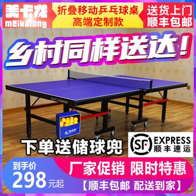 120468/美卡龙家用可折叠式标准室内乒乓球桌案子带轮比赛专用兵乒乓球台
