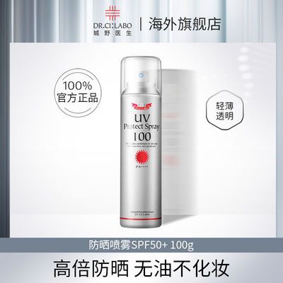 26615/城野医生防晒霜喷雾SPF50+女防紫外线面部户外防晒黑无色透明清爽