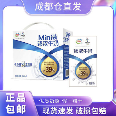 39999/【正品特惠】伊利臻浓牛奶早餐奶125ml*20盒奶香浓郁优质蛋白特价