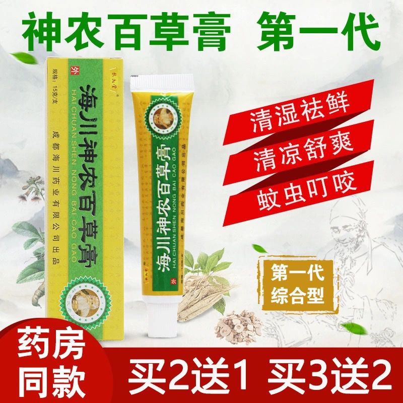 【买2送1 买5送3】扶氏堂神农百草膏皮肤瘙痒外用抑菌止痒乳膏