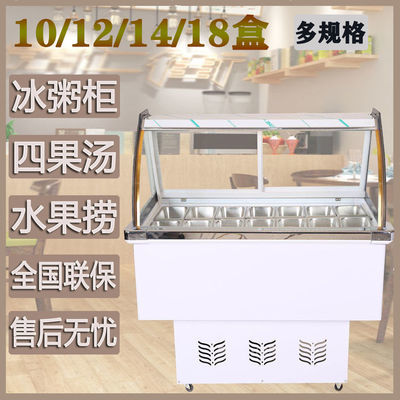39872/10盒12盒14盒冰粥柜四果汤清补凉水果捞冰粉机小型冷藏保鲜展示柜