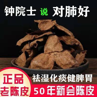 正宗新会老陈皮新会陈皮特级祛湿茶广东特产天马陈皮陈年老陈皮茶