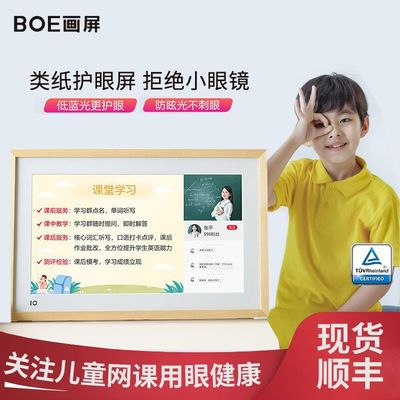 京东方/BOE画屏 E1S 蓝光护眼上网课电子相册数码相框类纸显示屏