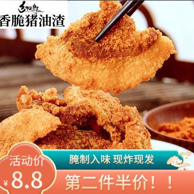 37753/乡牧郎酥脆猪油渣香脆皮五花肉批发干炸肉渣休闲网红零食