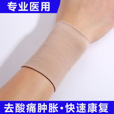 45947/专业医用级护腕护手掌扭伤腕夏季款超薄遮纹身护手压力护腕腱鞘炎