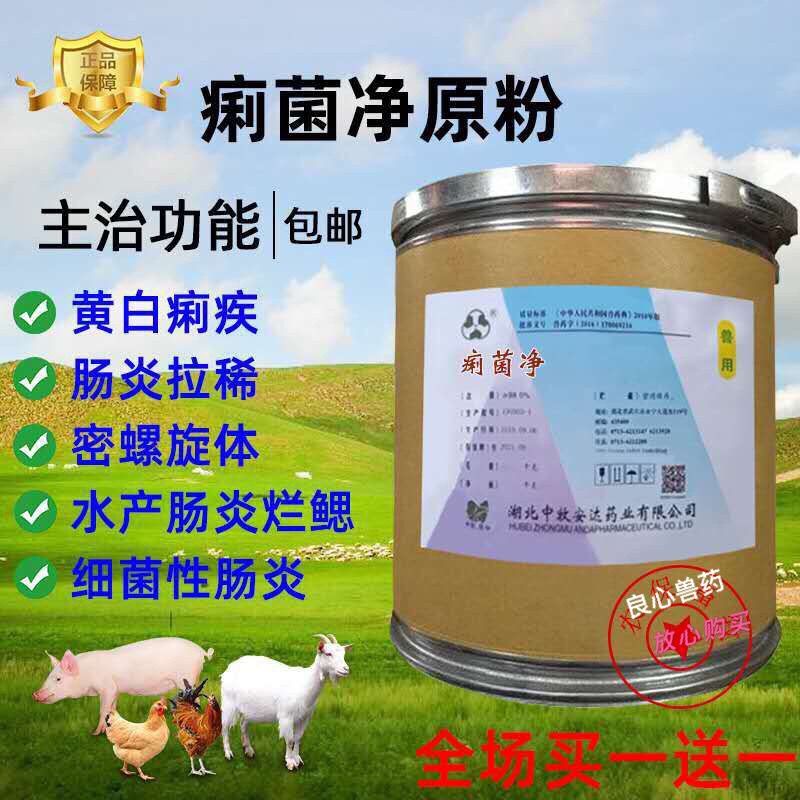 猪用兽药98痢菌净兽用正品乙酰甲喹粉止痢猪鸡鸭炎痢疾拉稀水产药