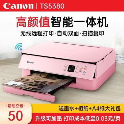 9984/佳能TS5380彩色双面打印机复印扫描一体机家用手机办公无线打印