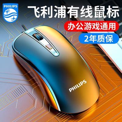 25794/飞利浦鼠标有线USB办公游戏cf专用机械电竞lol商务笔记本静音无声