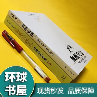 新品上架全新血酬定律+隐蔽的秩序吴思作品集全2本