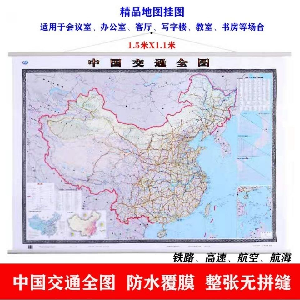 2020中国交通地图全图挂图1.5x1.1米铁路公路航空航海