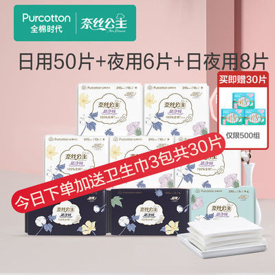 69321/全棉时代奈丝公主纯棉卫生巾超薄姨妈巾卫生巾日夜组合学生姨妈巾