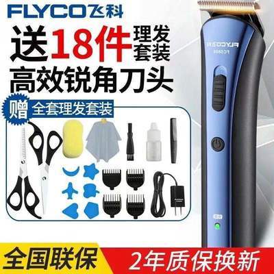 137210/飞科理发器电推剪电推子理发神器自己剪头发油头剃头刀家用5806