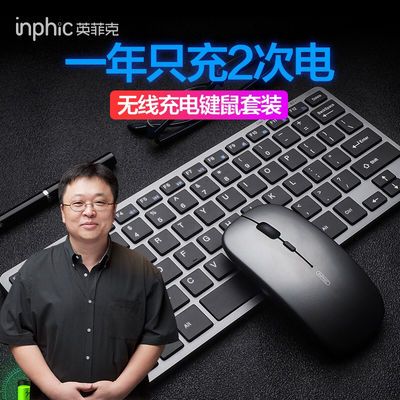 19207/无线键盘鼠标英菲克V780键鼠套装静音防水笔记本平板台式通用超薄