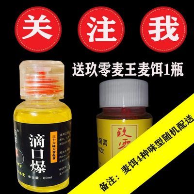 65441/滴口瀑钓鱼小药四季野钓鲫鱼饵料诱鱼剂打窝料配方大全黑坑添加剂