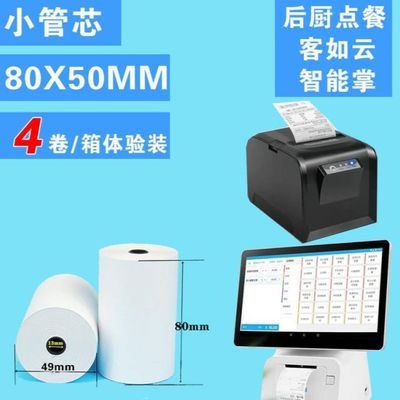 35216/热敏打印po收银小票刷卡os57X30X50美团外卖超市后厨机80x50mm纸