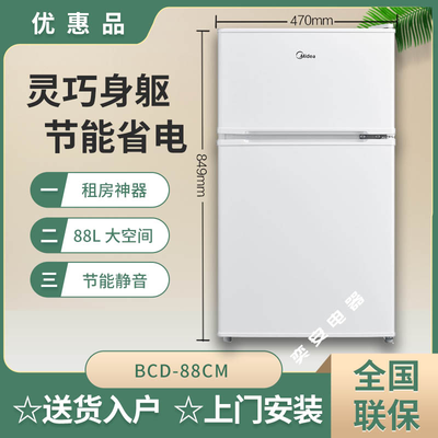 70048/Midea/美的 BCD-88CM/BC-93M小型双门电冰箱宿舍出租房家用冷藏柜