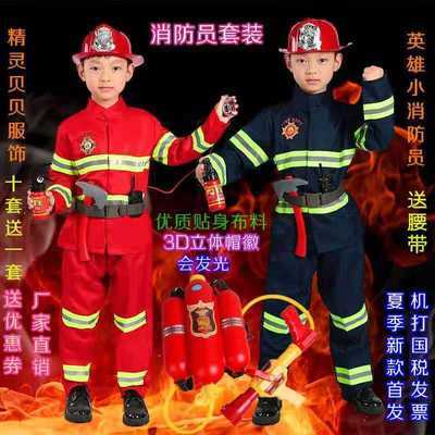 儿童消防员服幼儿园职业体检安全消防服中小学生消防演习角色扮演