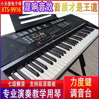 小天使电子琴XTS9916多功能专业演奏成人初学入门教学61钢琴键