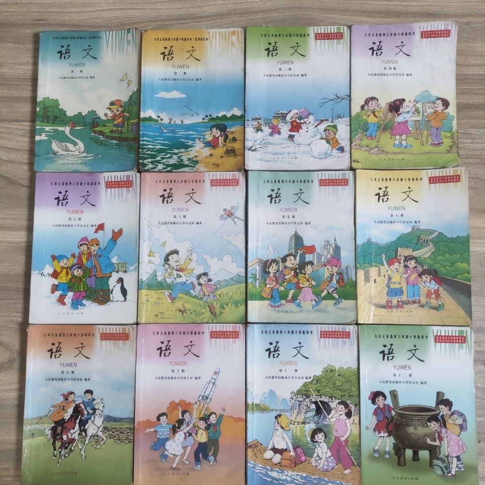 90后怀旧课本 2001-2007年九年义务教育六年制小学课本语文1-12册