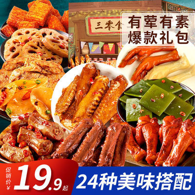 36618/零食大礼包麻辣味网红小吃休闲食品卤味鸭脖肉类充饥夜宵整箱即食