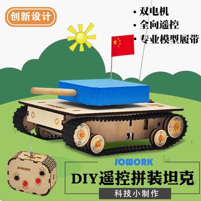 小学生diy遥控拼装坦克车模型科技手工小制作材料包生日礼物益
