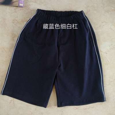 70623/夏季短裤中小学生校服短裤深蓝色一道白蓝黄杠宽松5分运动短裤