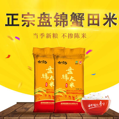 37478/东北盘锦大米10斤20斤生态碱地粳米珍珠粥米新米包邮农家蟹田大米