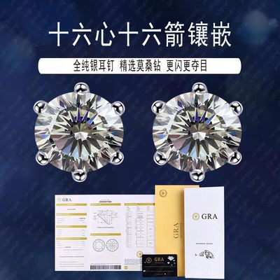 29922/十六心十六箭美国进口莫桑石pt950铂金纯银耳钉超闪单钻六爪耳环