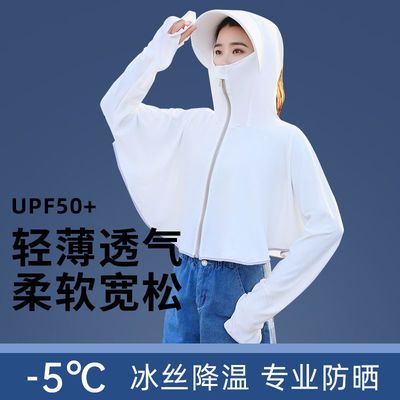 33996/防晒衣女冰丝透气夏季薄款防紫外线2021新款高档短款电动车防晒服