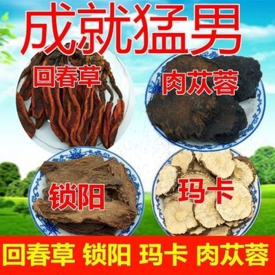 78815/肉苁蓉锁阳玛卡切片回春草泡水泡酒淫羊藿金锁阳野生粉中药材