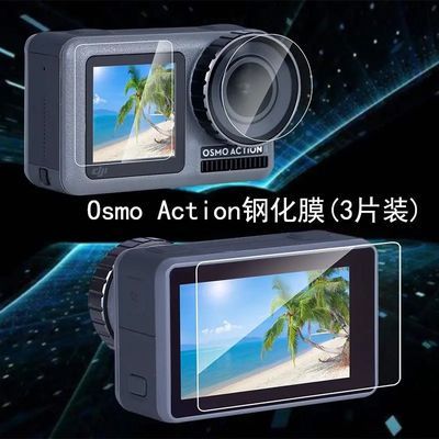 适用大疆灵眸运动相机贴膜Osmo Action1钢化膜屏幕镜头保护膜配件