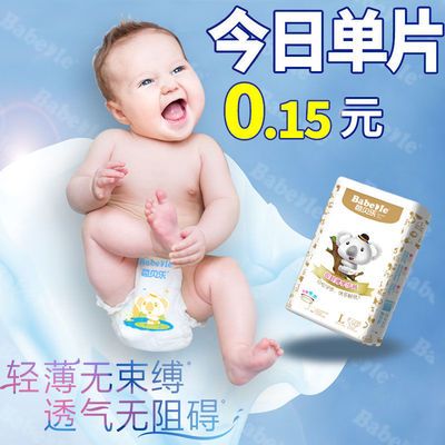77752/【大牌品质】芭贝乐拉拉裤超薄新生儿纸尿裤SM尿不湿学步裤L/XXXL