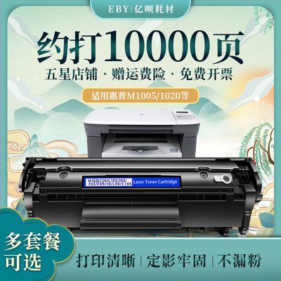 35338/HP惠普M1005硒鼓1010 1020Plus墨盒打印机1018 Q2612a碳粉盒