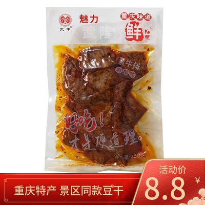 77746/重庆特产武羊250g麻辣五香素肉手撕素牛排豆腐干豆干批发网红零食