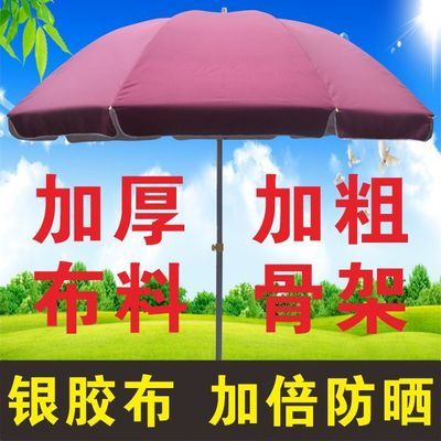 32468/太阳伞摆地摊大伞摆摊遮阳伞大雨伞户外圆伞加厚防晒防风大号广告